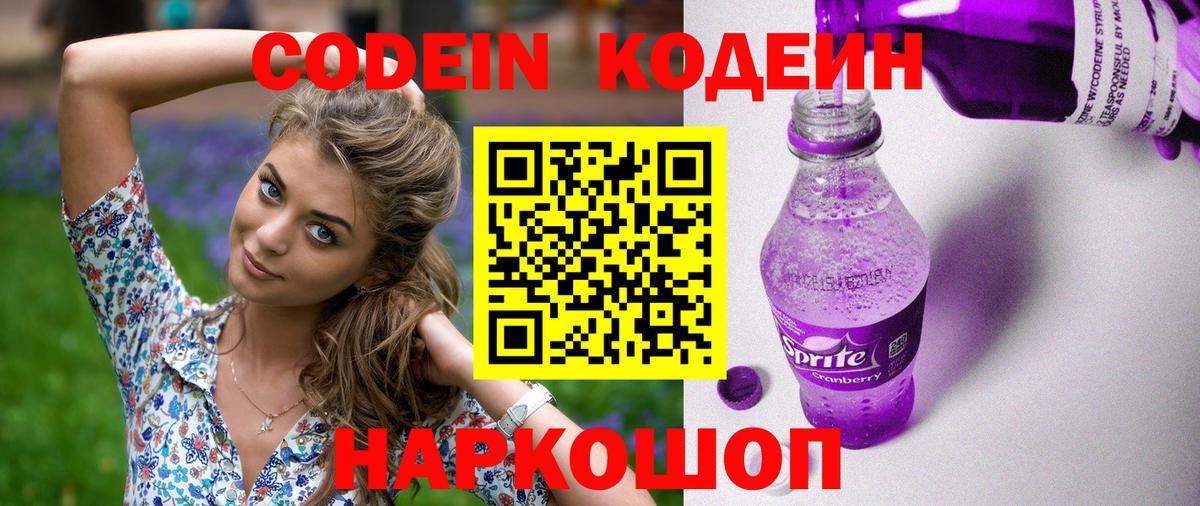 Codein напиток Lean (лин)  наркошоп  Тихвин  Вход с VPN 