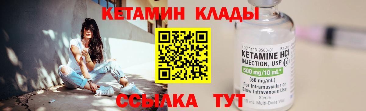 Тихвин  КЕТАМИН VHQ  Вход с VPN 