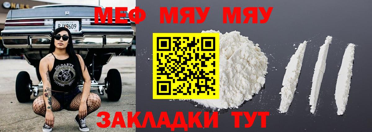 Меф мяу мяу мука Тихвин